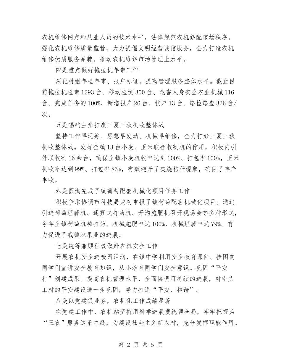 2024年乡镇农业局上半年工作总结与2024年乡镇农业工作总结范文汇编_第2页