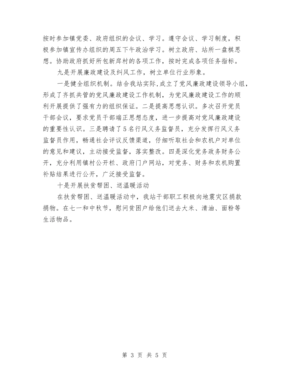 2024年乡镇农业局上半年工作总结与2024年乡镇农业工作总结范文汇编_第3页