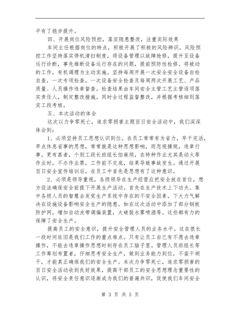 备煤车间百日安全活动总结_第3页