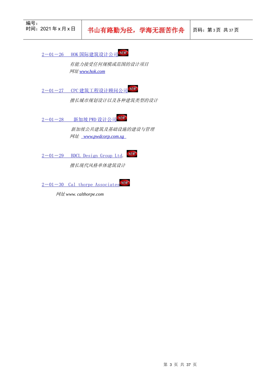 设计单位参考名录一(规划建筑部分)_第3页