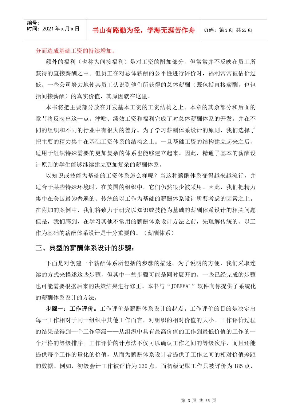 薪酬体系设计要领概述_第3页