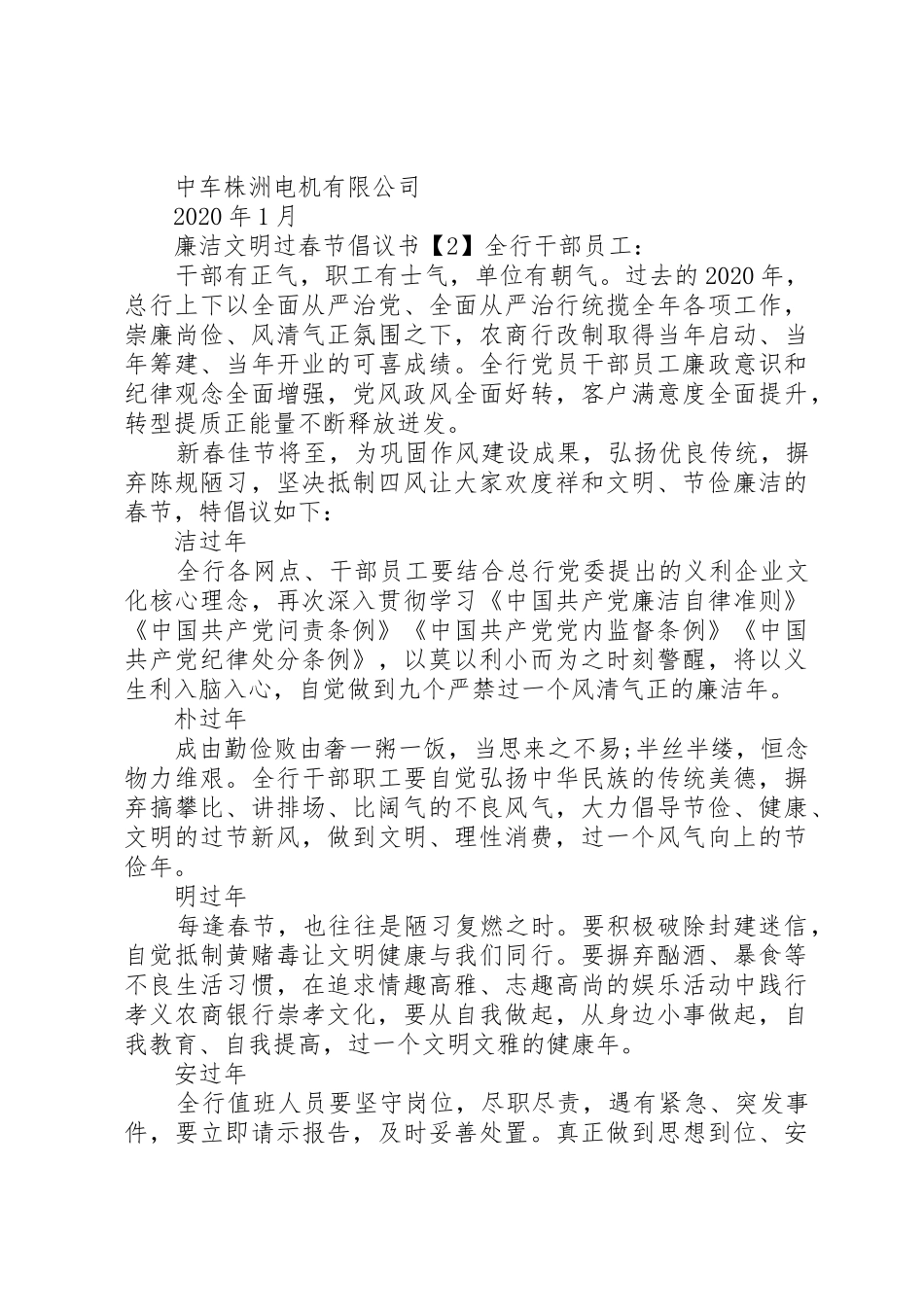 廉洁文明过春节倡议书范文_第2页