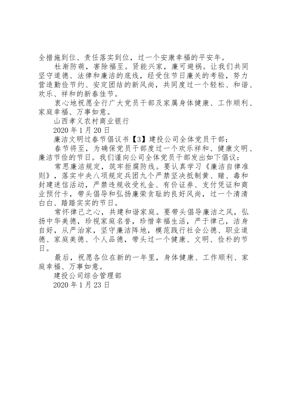 廉洁文明过春节倡议书范文_第3页