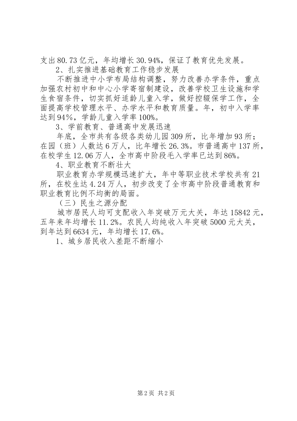 民生建设工作报告 _第2页