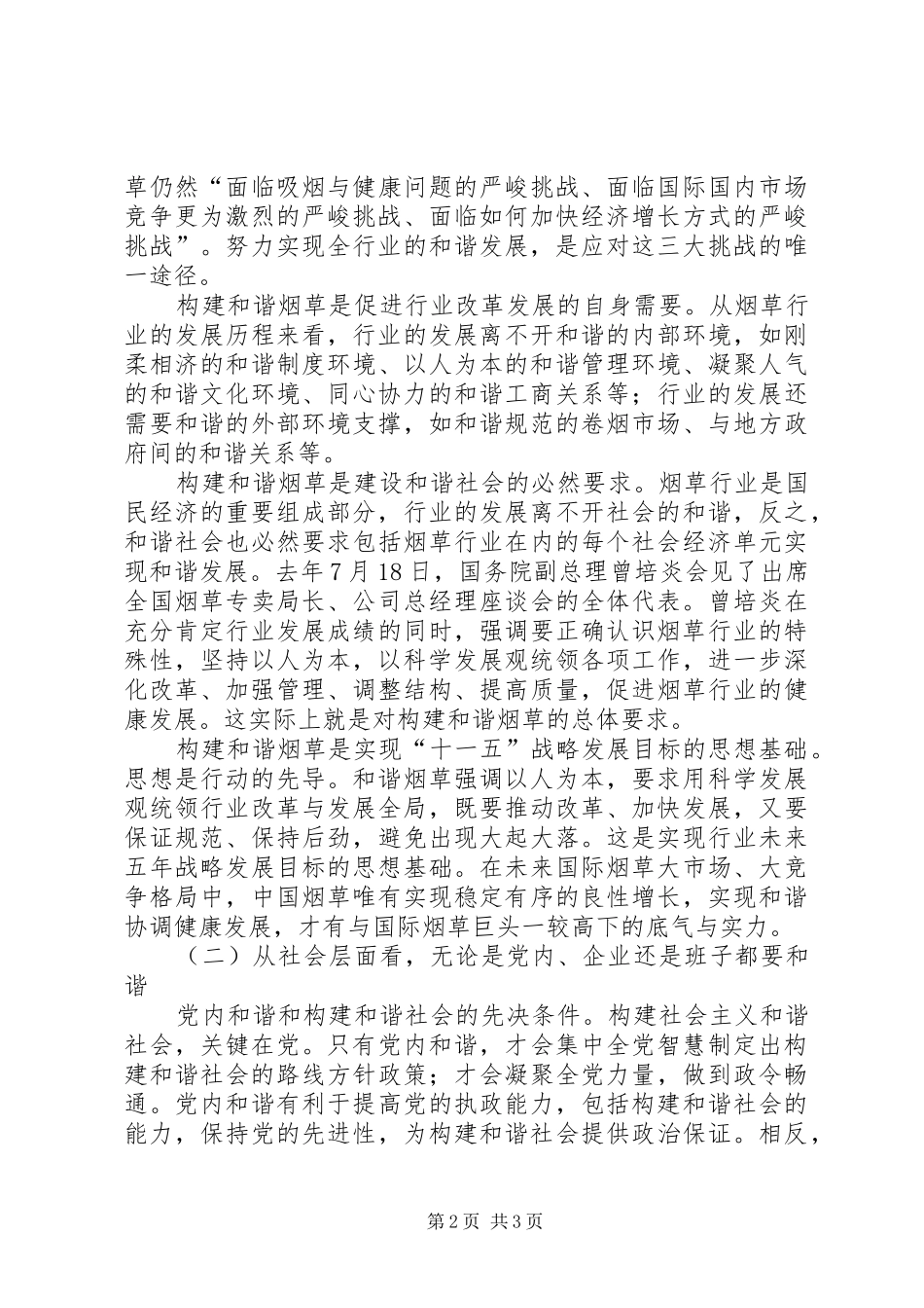永丰小学XX年6月25日6月29日周工作汇报_第2页