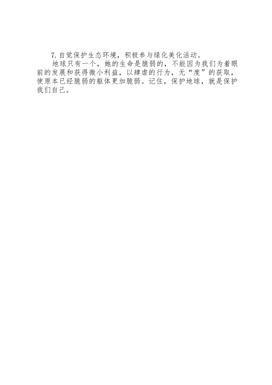 【必备】环保倡议书范文集合9篇_第2页