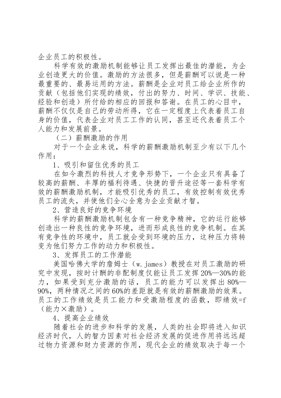 小议人力资源管控的激励规章构建_第2页