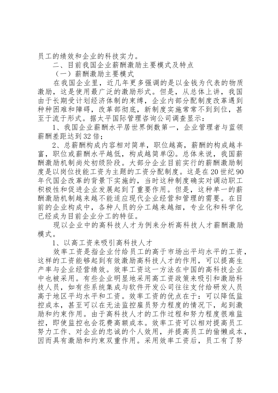 小议人力资源管控的激励规章构建_第3页