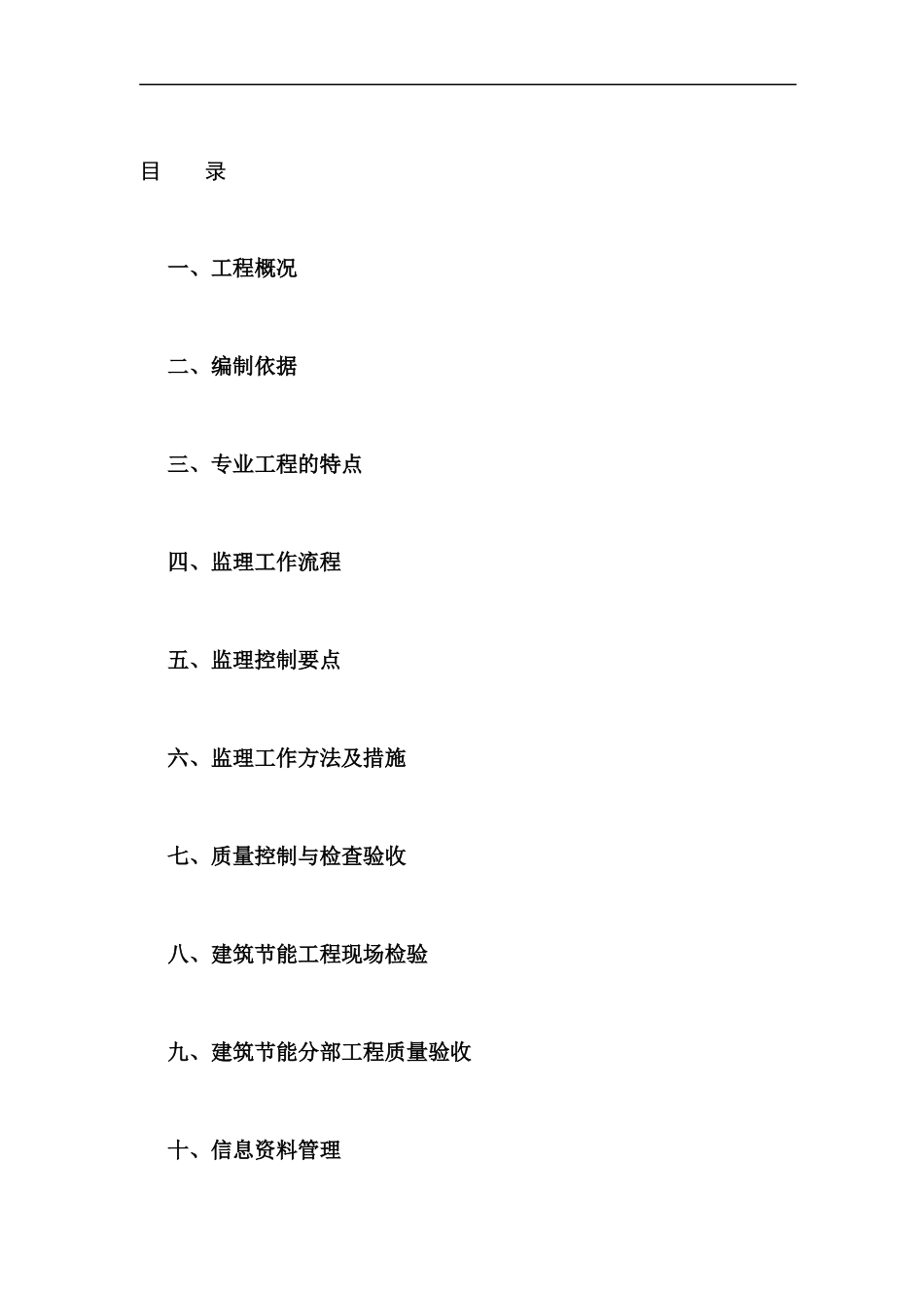 建筑节能监理细则培训资料_第2页