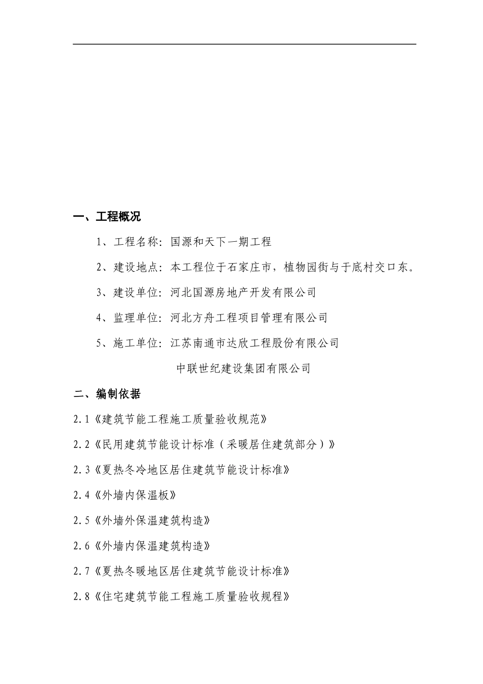 建筑节能监理细则培训资料_第3页