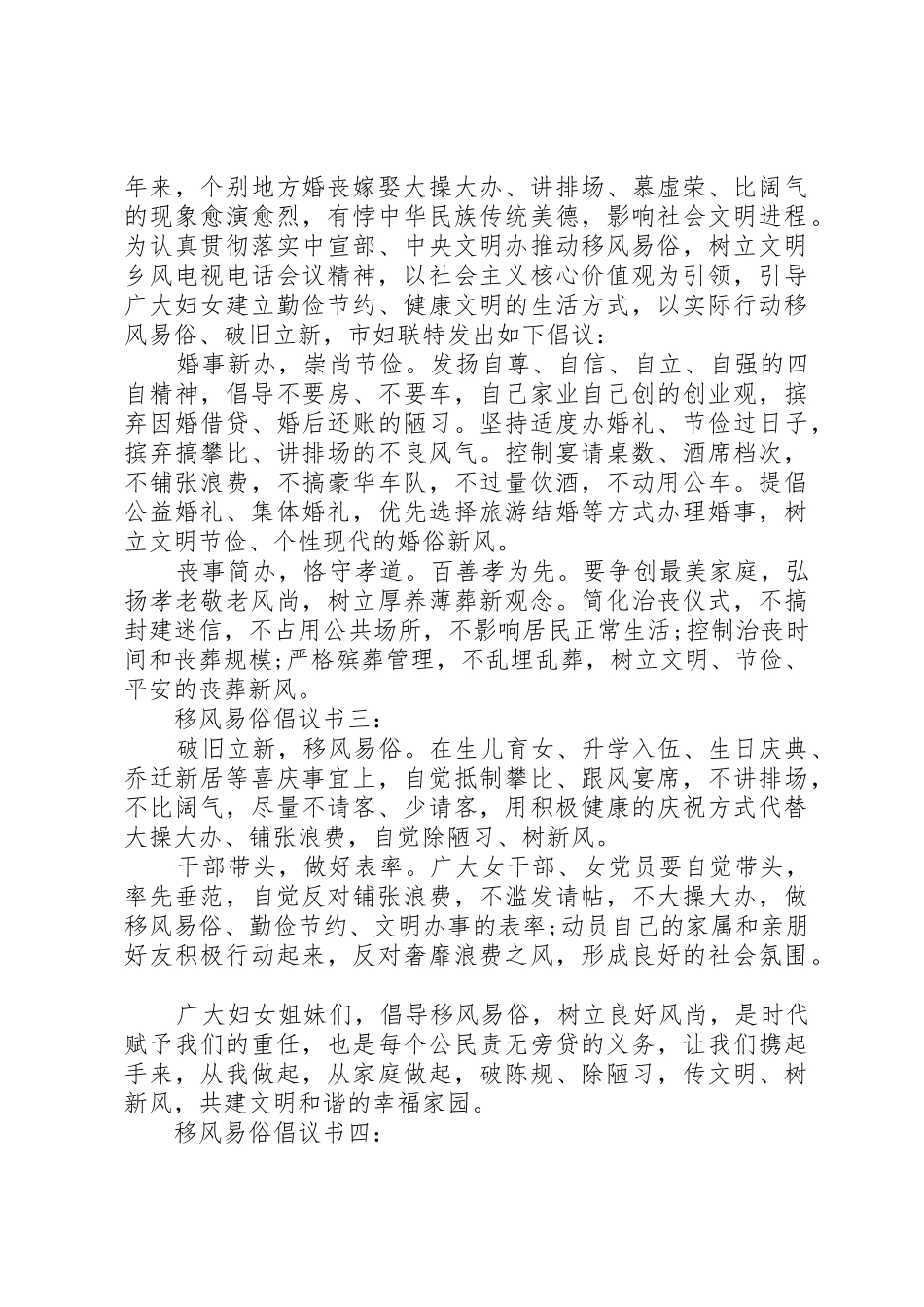 移风易俗倡议书范文(12)_第2页