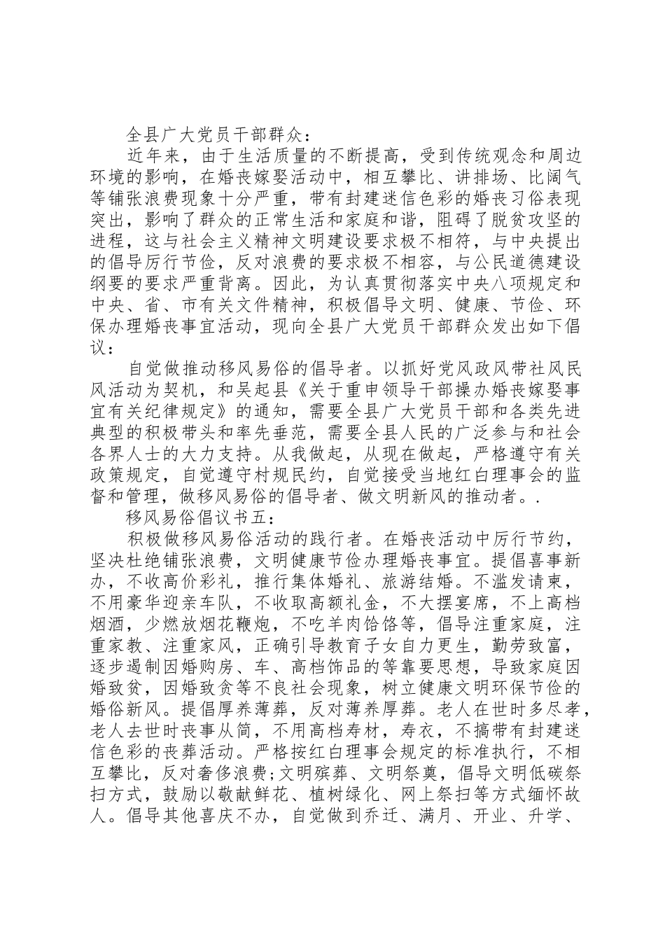 移风易俗倡议书范文(12)_第3页