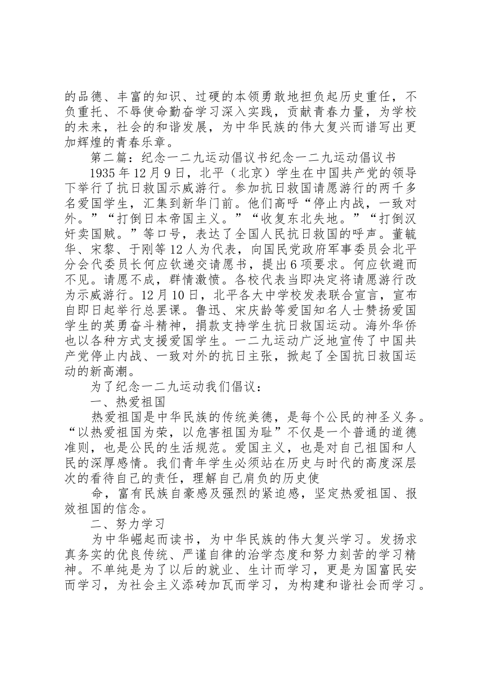 纪念一二九运动倡议书范文_第2页
