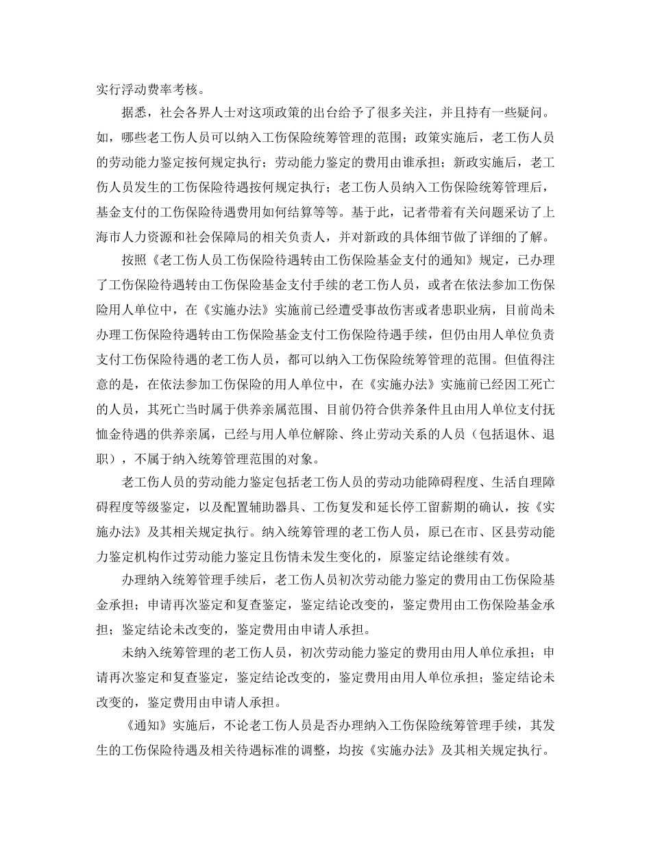 《工伤保险》之上海市老工伤保险纳入工伤保险统筹 _第2页