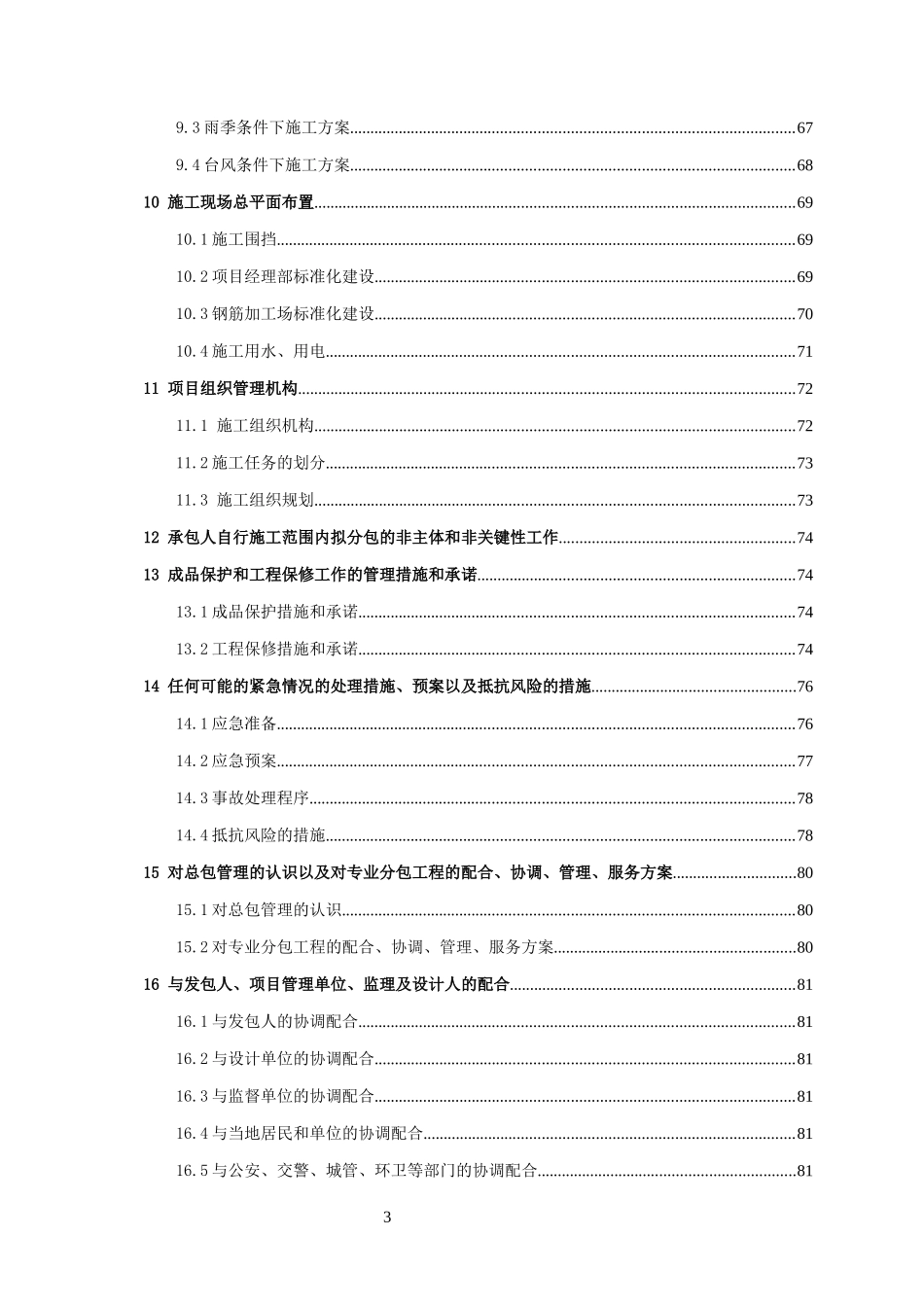 道路辟通改建一期工程标段技术标培训资料_第3页