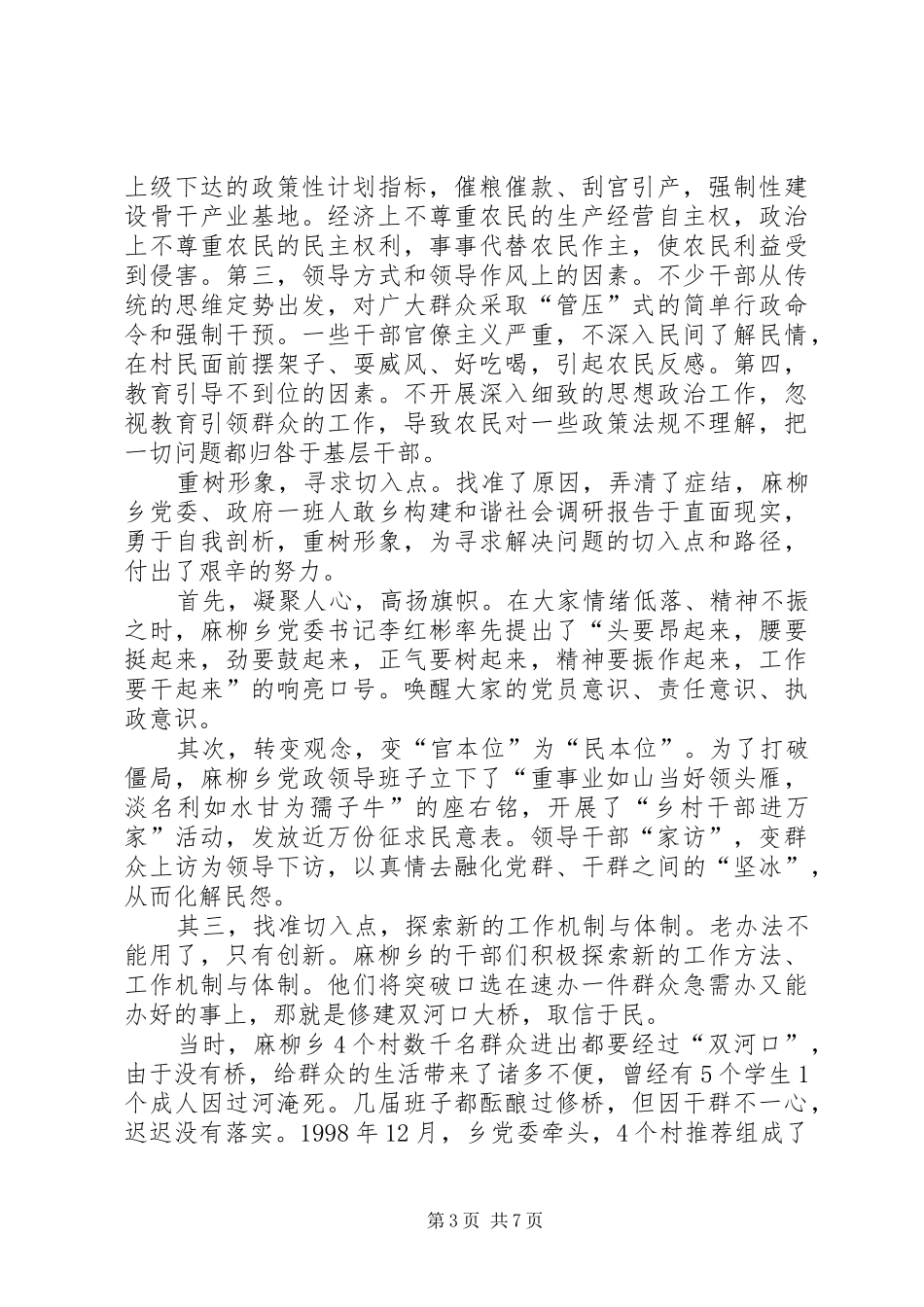 乡构建和谐社会调研报告 _第3页
