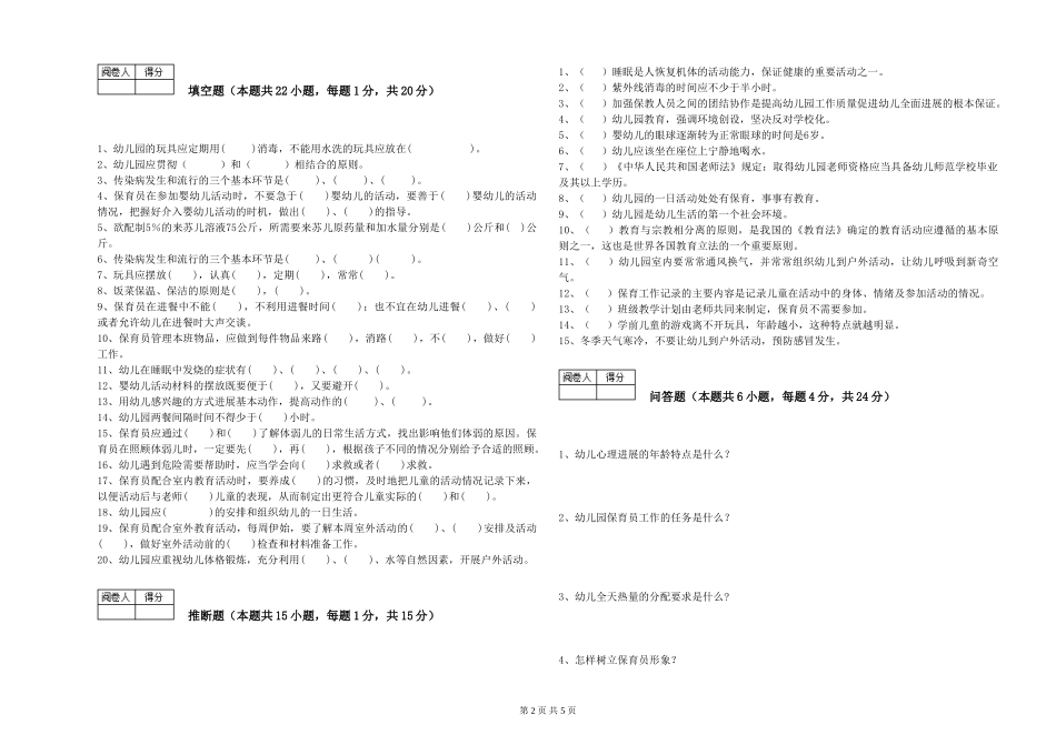 2019年三级保育员能力提升试题B卷-含答案_第2页