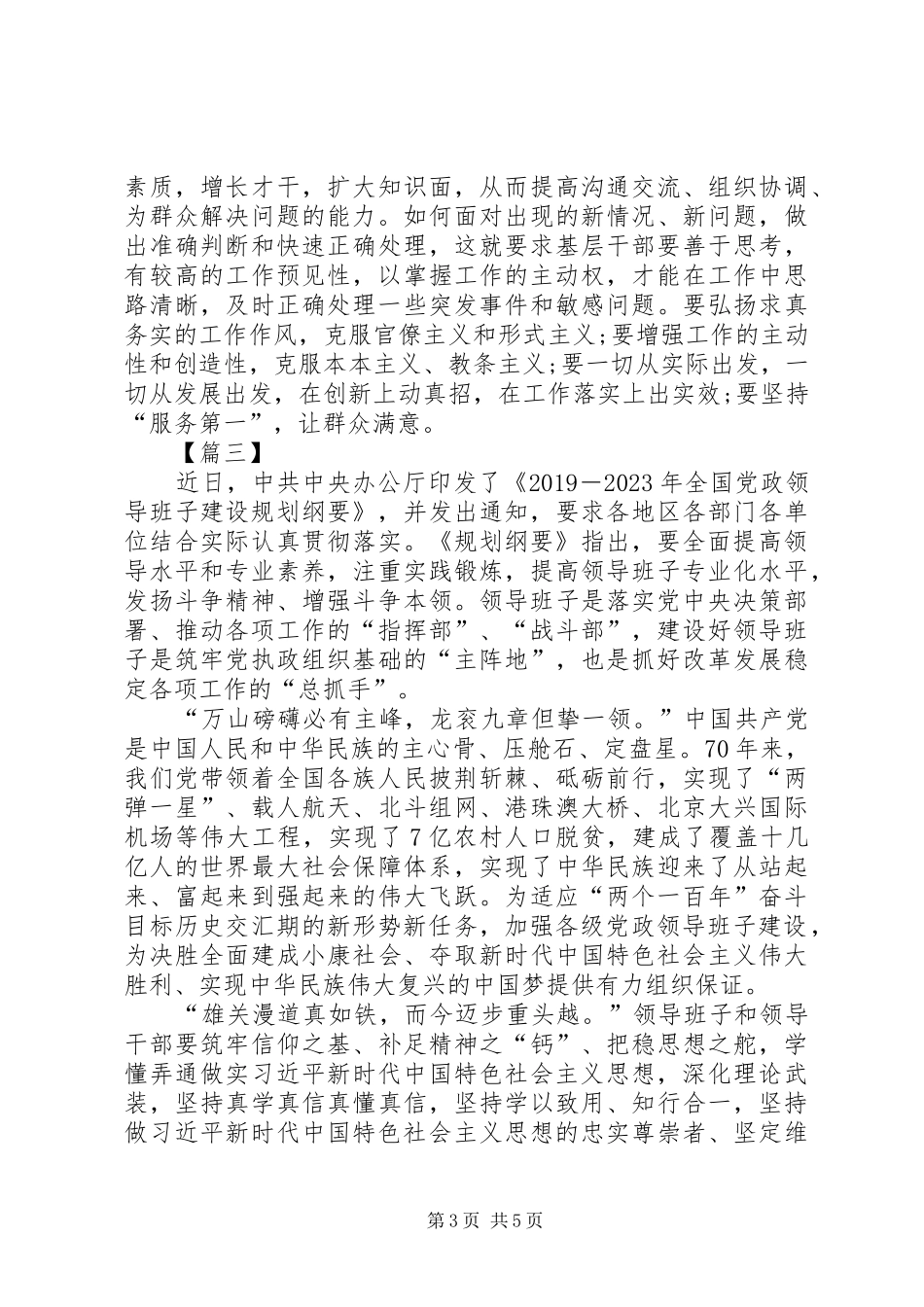 学习《XX年XX年全国党政班子建设规划纲要》心得5篇_第3页