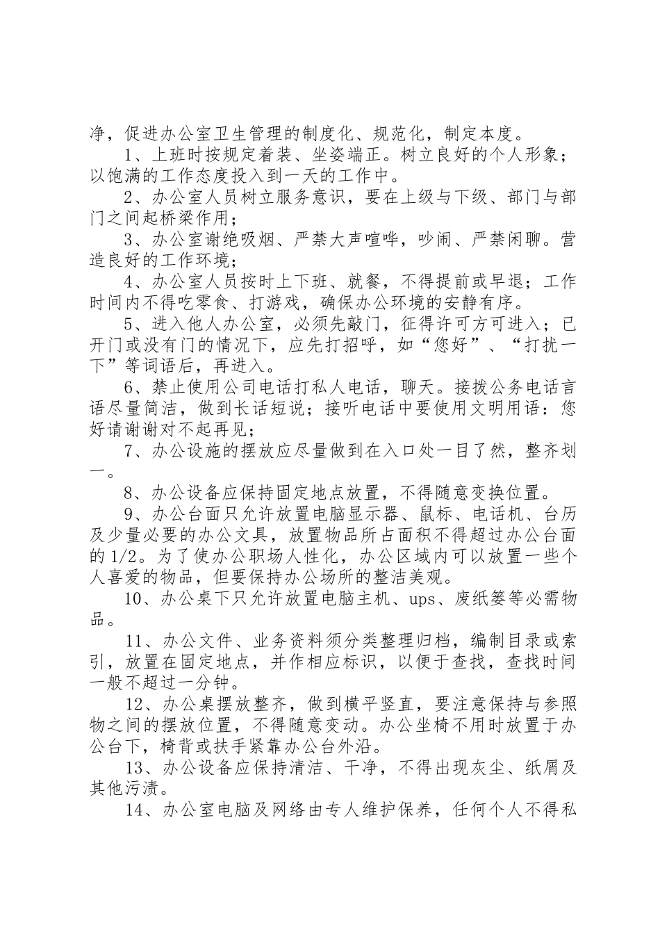 办公室行政管理规章制度 _第2页