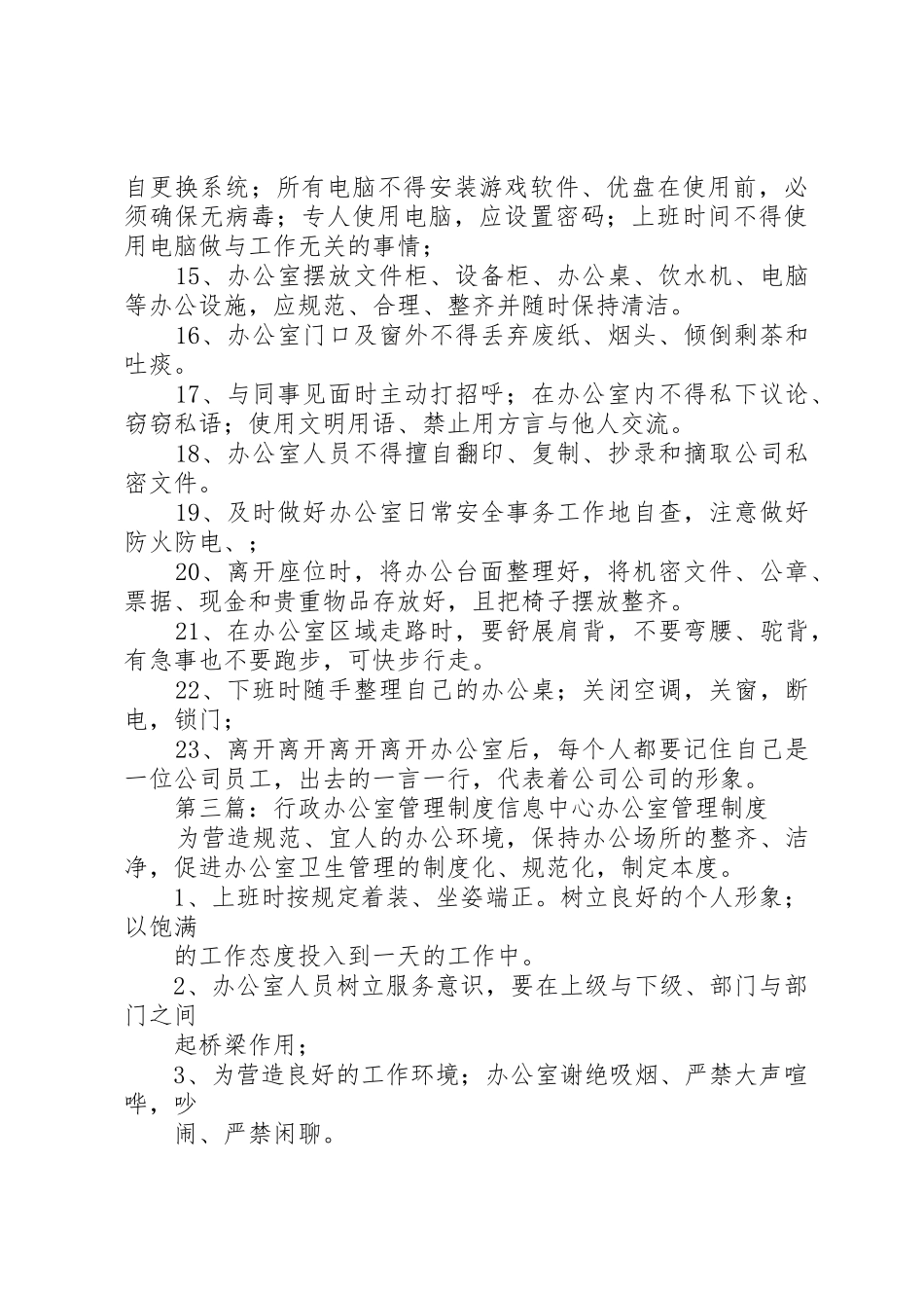 办公室行政管理规章制度 _第3页