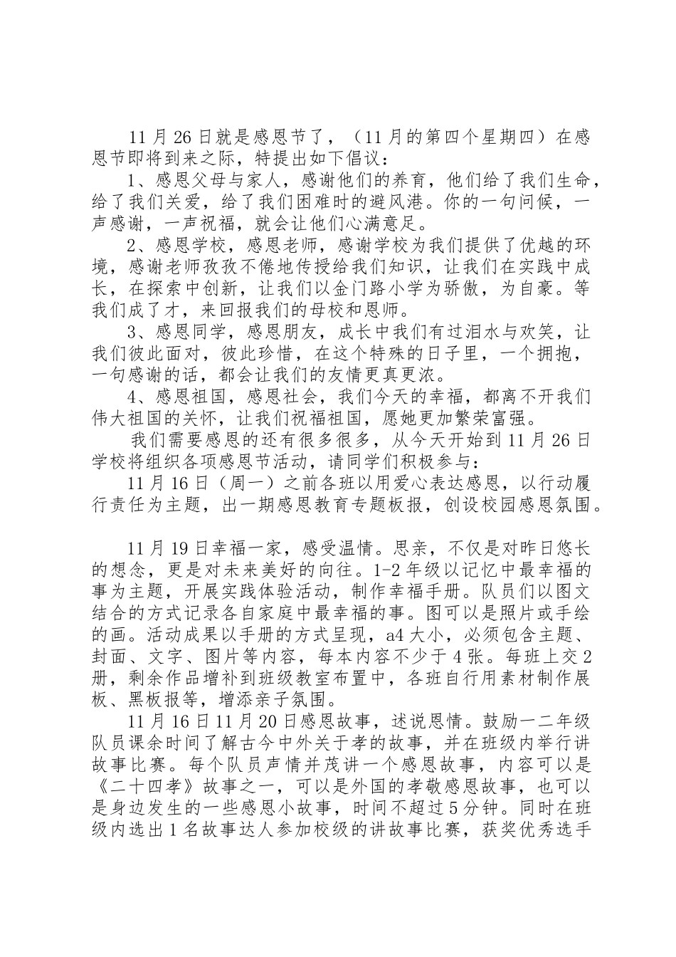 学校活动倡议书范文_第2页