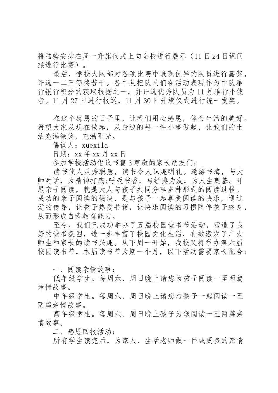 学校活动倡议书范文_第3页