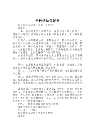 学校活动倡议书范文