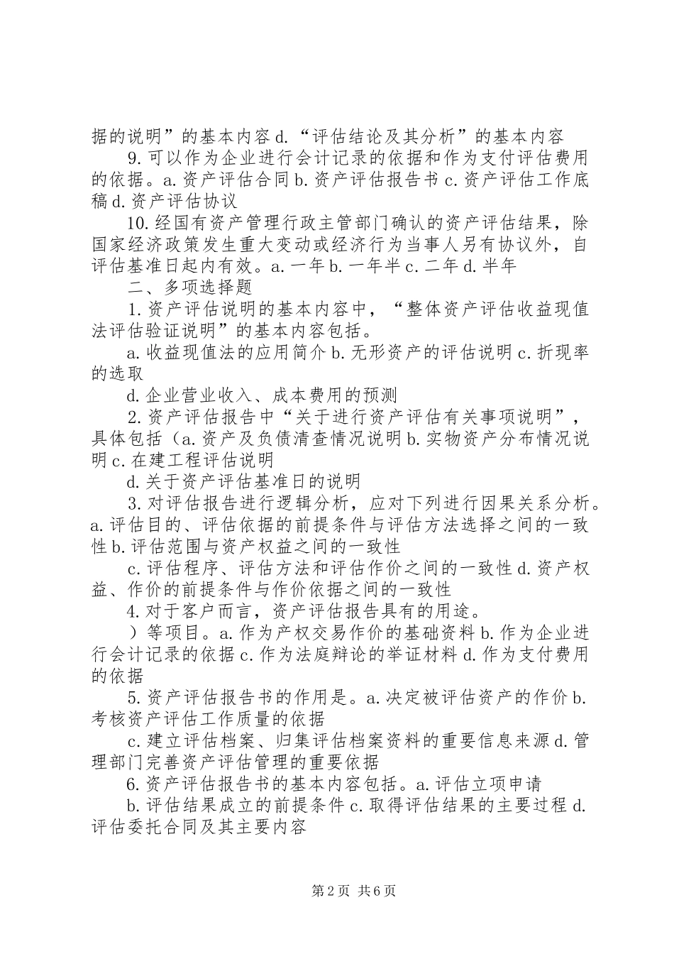 第八章资产评估报告 _第2页