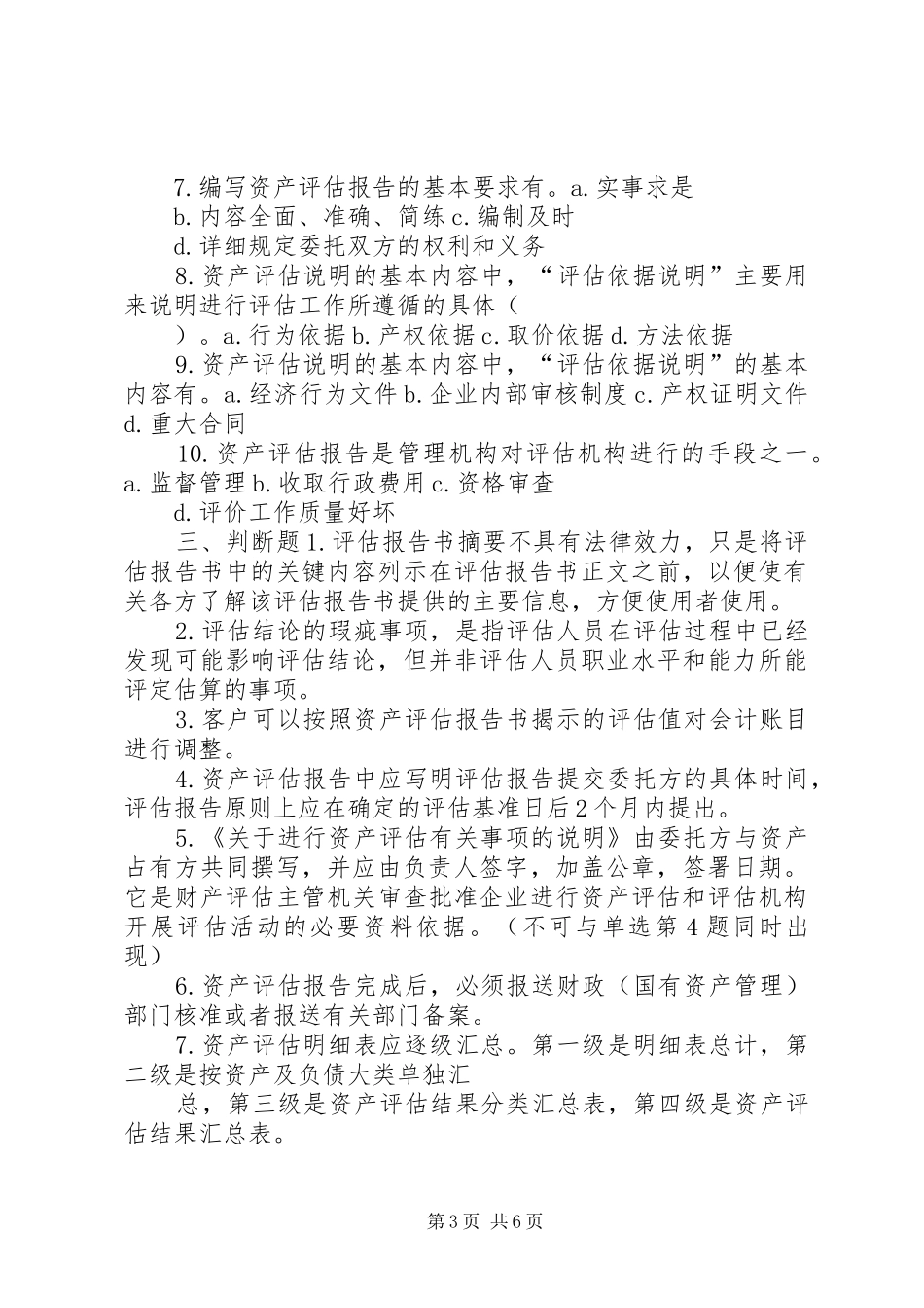 第八章资产评估报告 _第3页