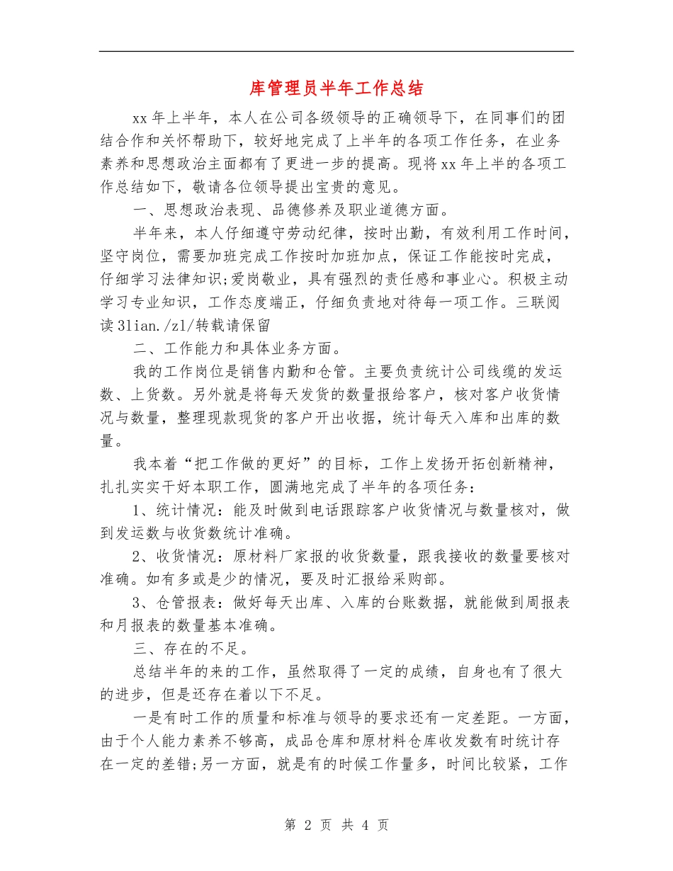库管理员半年工作总结_第2页