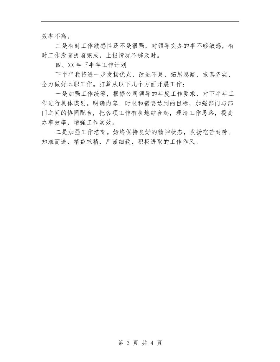 库管理员半年工作总结_第3页