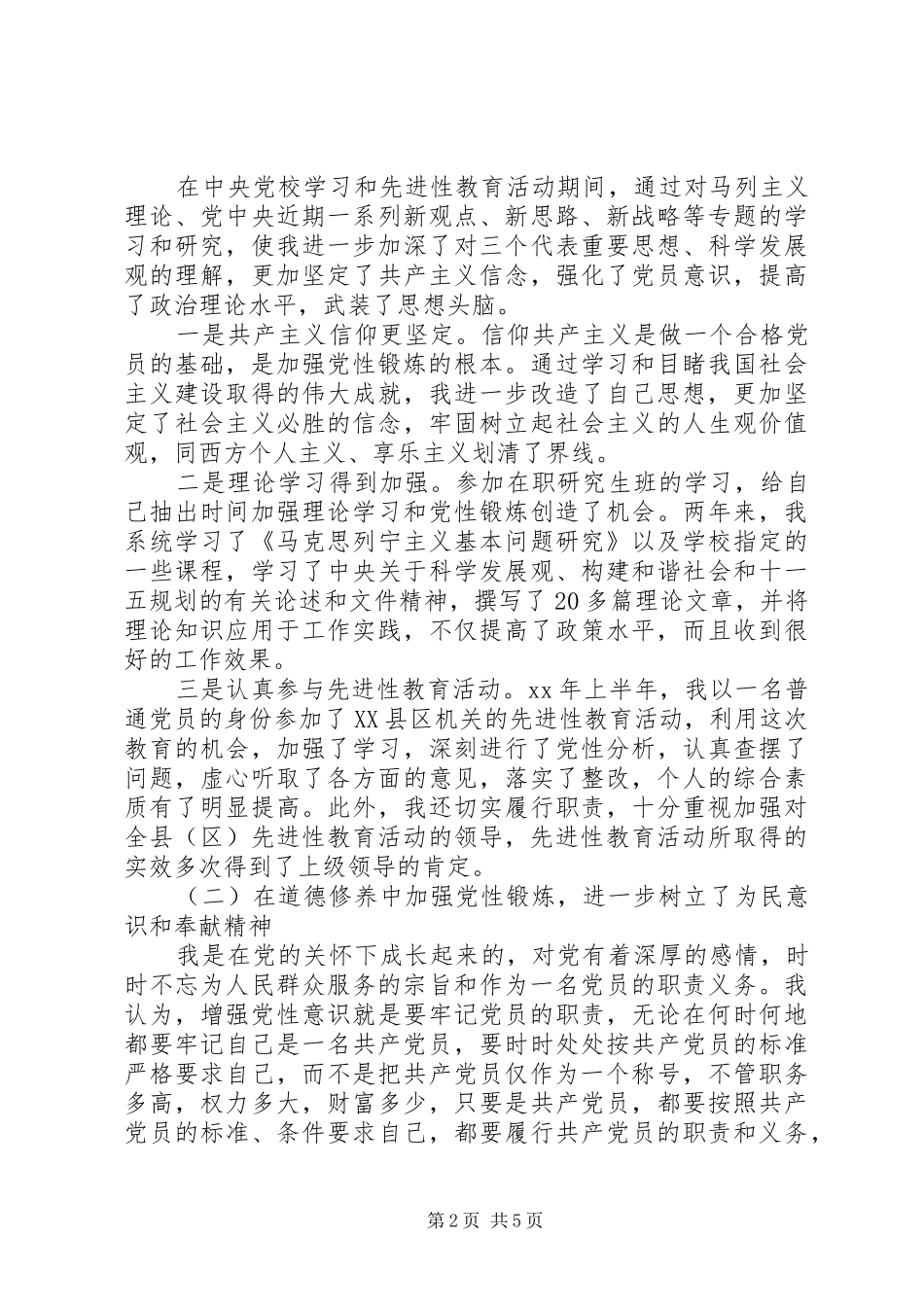 党校学员党性锻炼计划_第2页