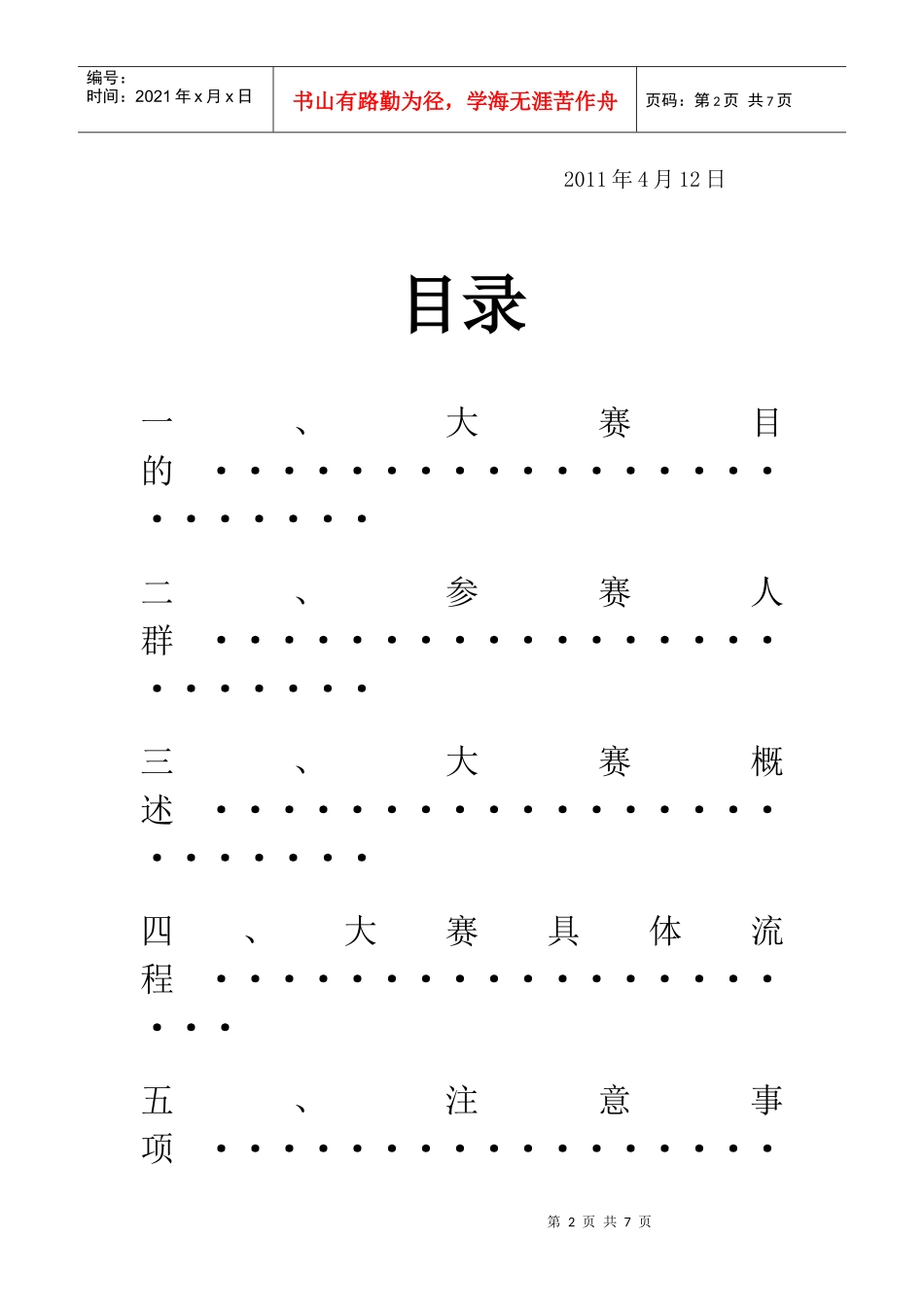 电子商务创业设计大赛策划方案_第2页