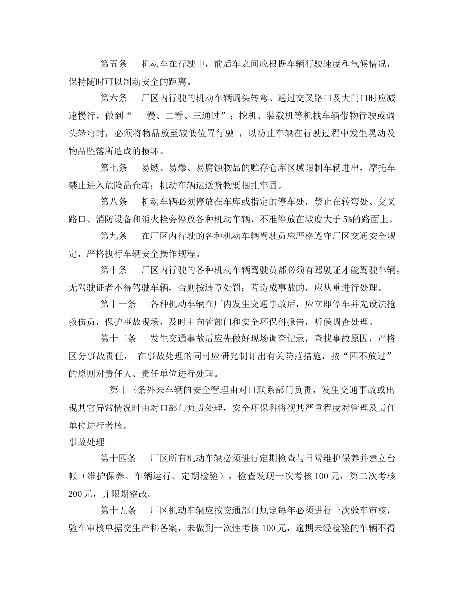 《安全管理制度》之厂区车辆安全管理制度 _第2页