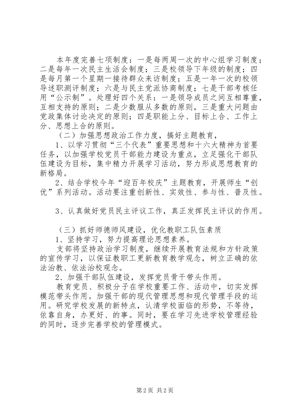 支部年度工作计划_第2页