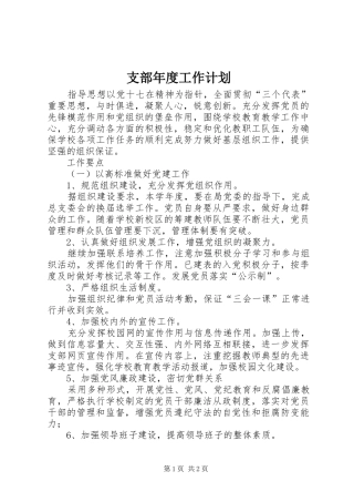 支部年度工作计划
