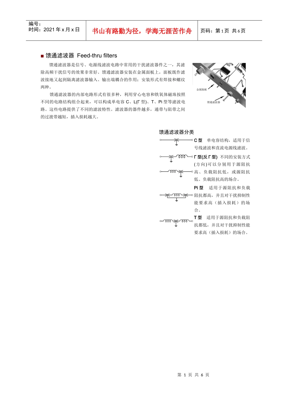 馈通滤波器Feed-thrufilters_第1页