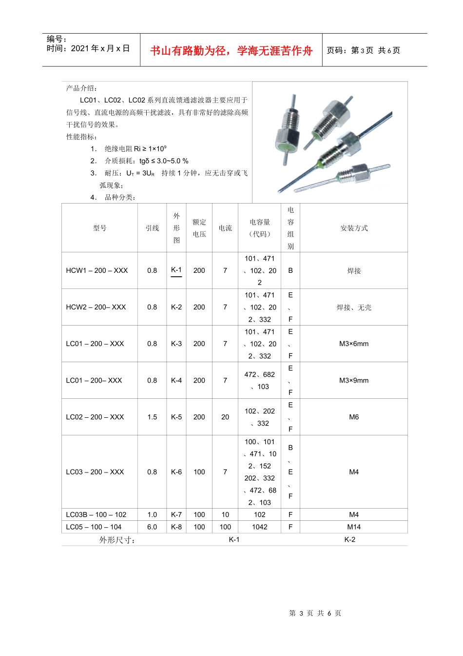 馈通滤波器Feed-thrufilters_第3页
