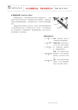 馈通滤波器Feed-thrufilters