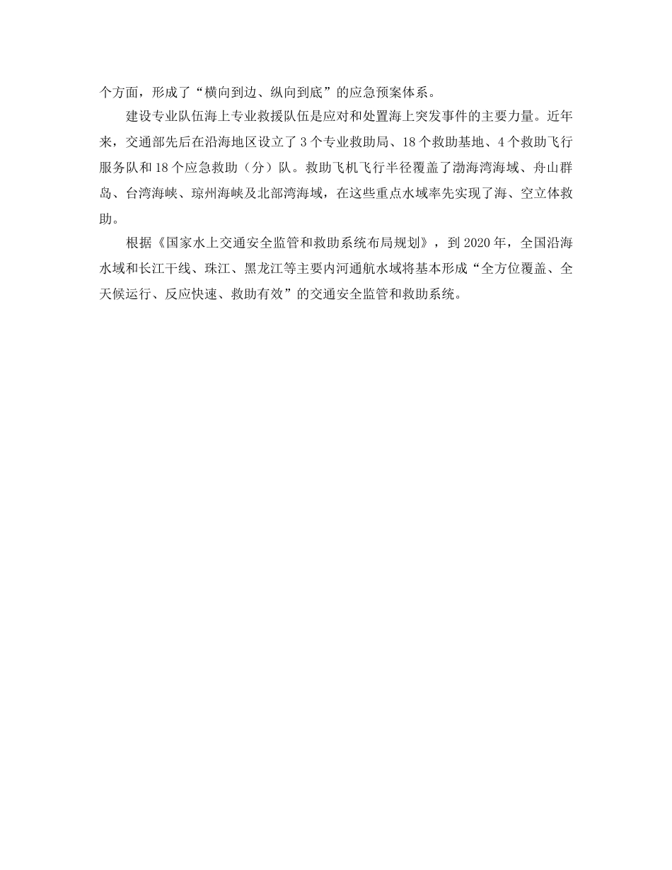 《安全管理应急预案》之海上应急搜救体系的建立与运行 _第2页