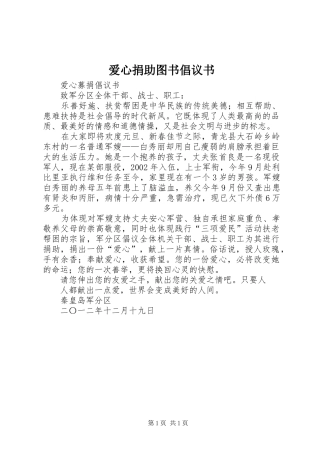 爱心捐助图书倡议书范文(5)