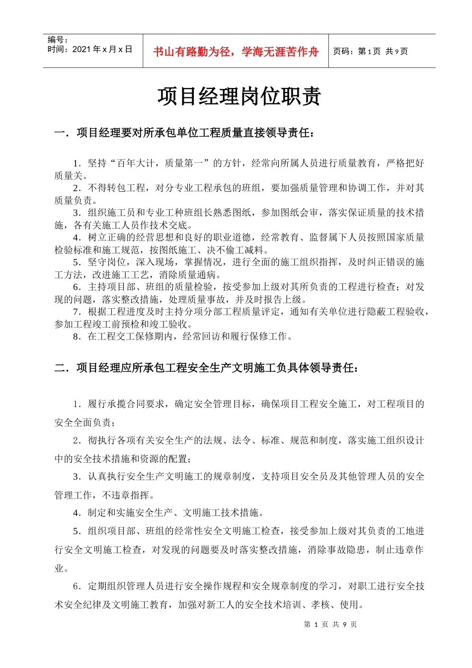 施工现场岗位人员责任制_第1页