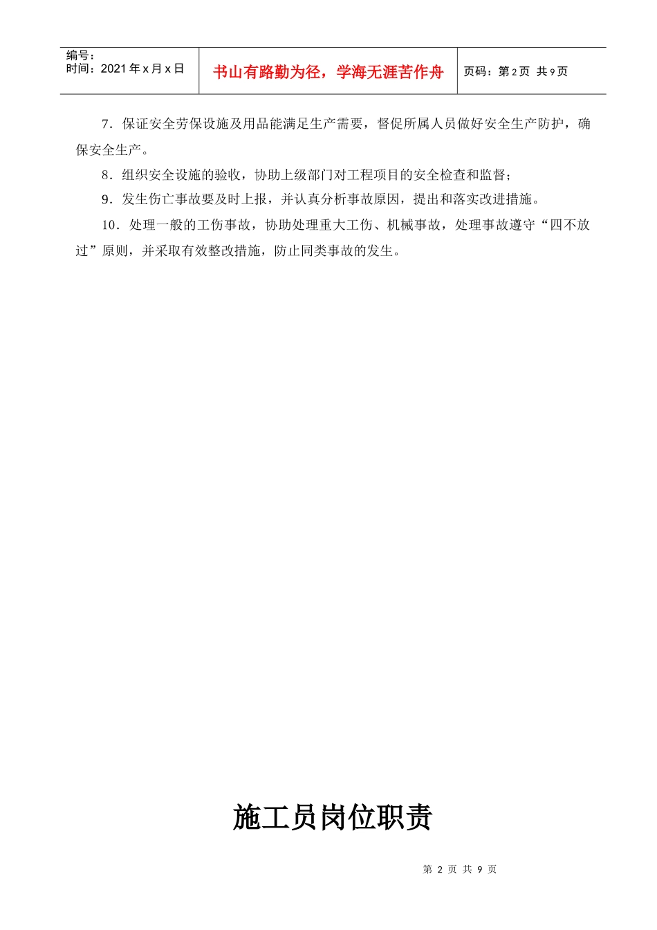 施工现场岗位人员责任制_第2页