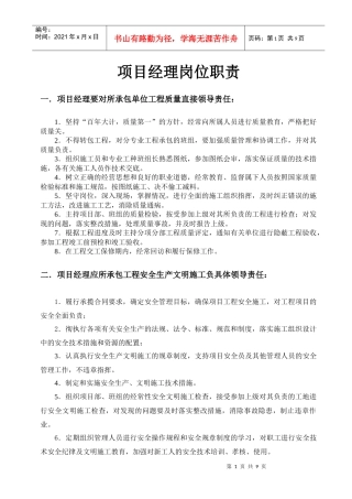 施工现场岗位人员责任制