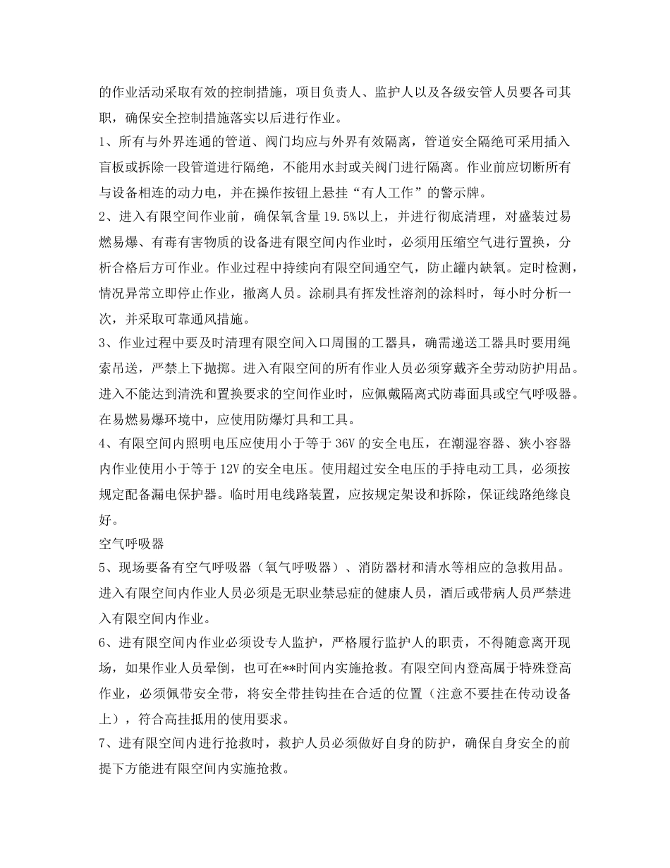 《安全技术》之有限空间常发生的5类事故和8项安全管理措施 _第2页