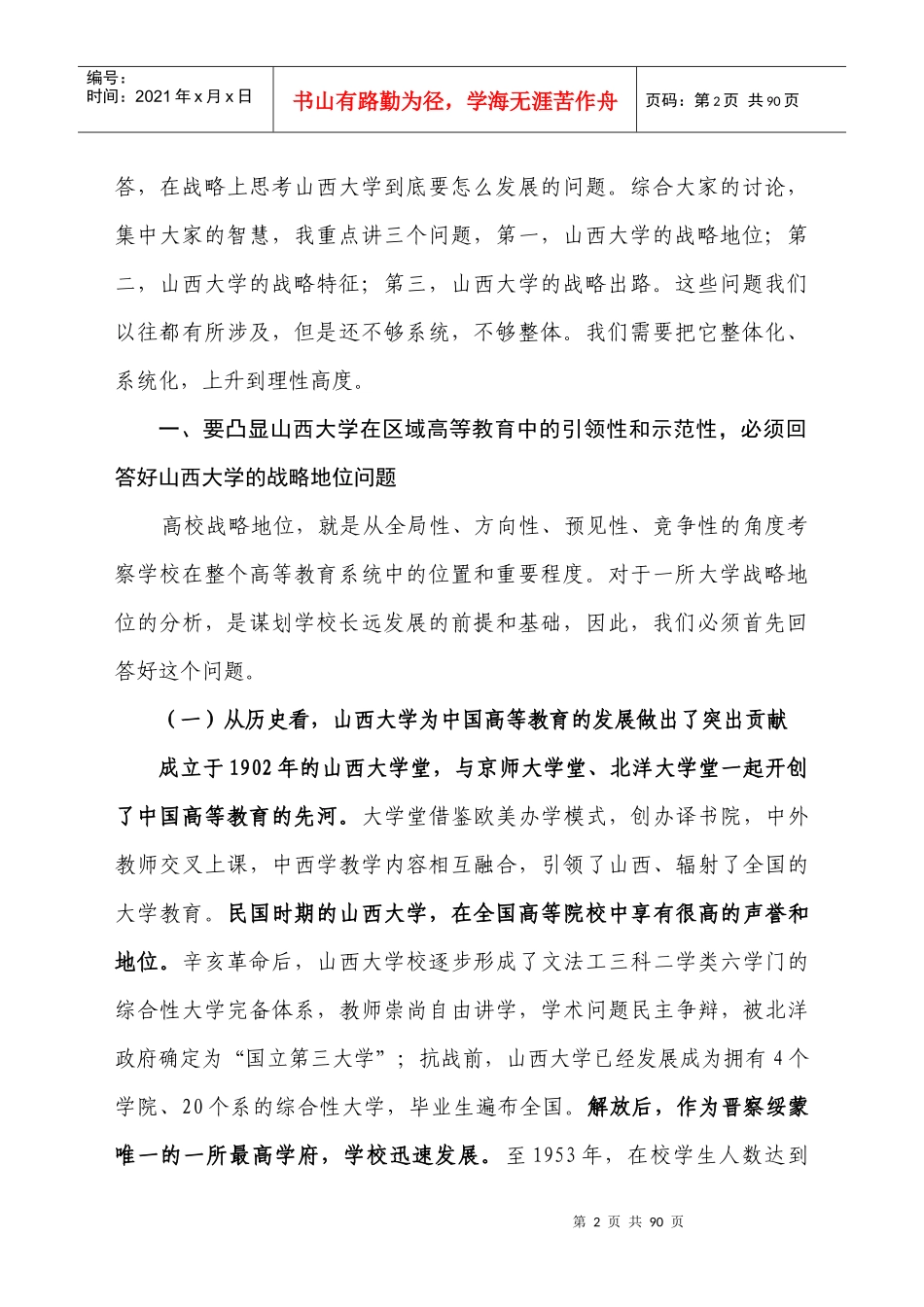 郭贵春在XXXX年工作计划会上的讲话_第2页