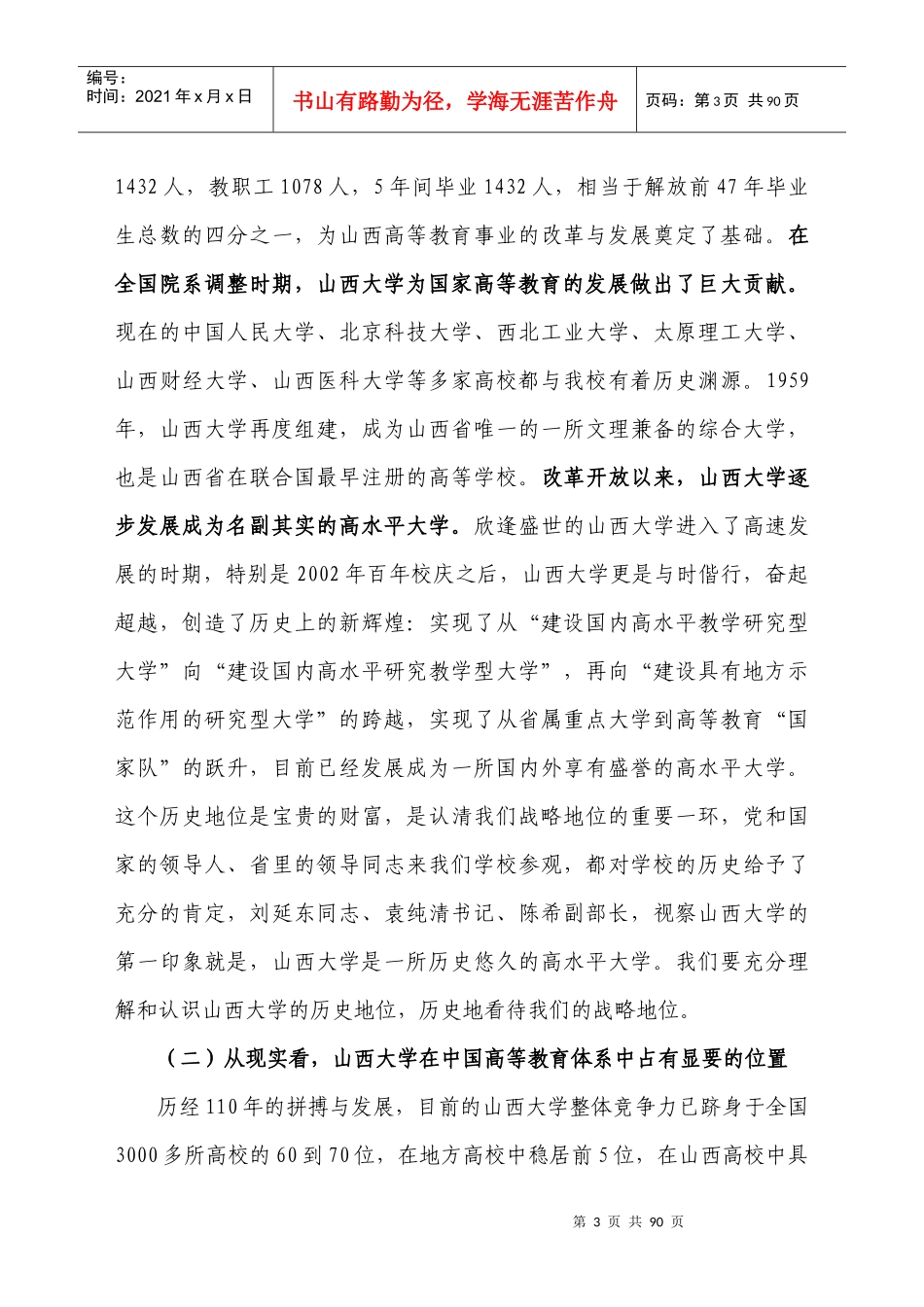 郭贵春在XXXX年工作计划会上的讲话_第3页