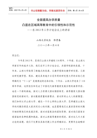 郭贵春在XXXX年工作计划会上的讲话
