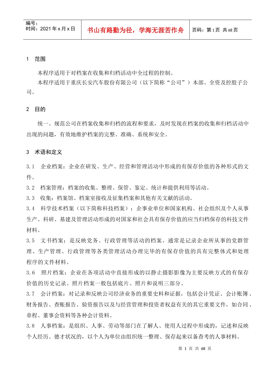 档案收集及归档程序_第1页