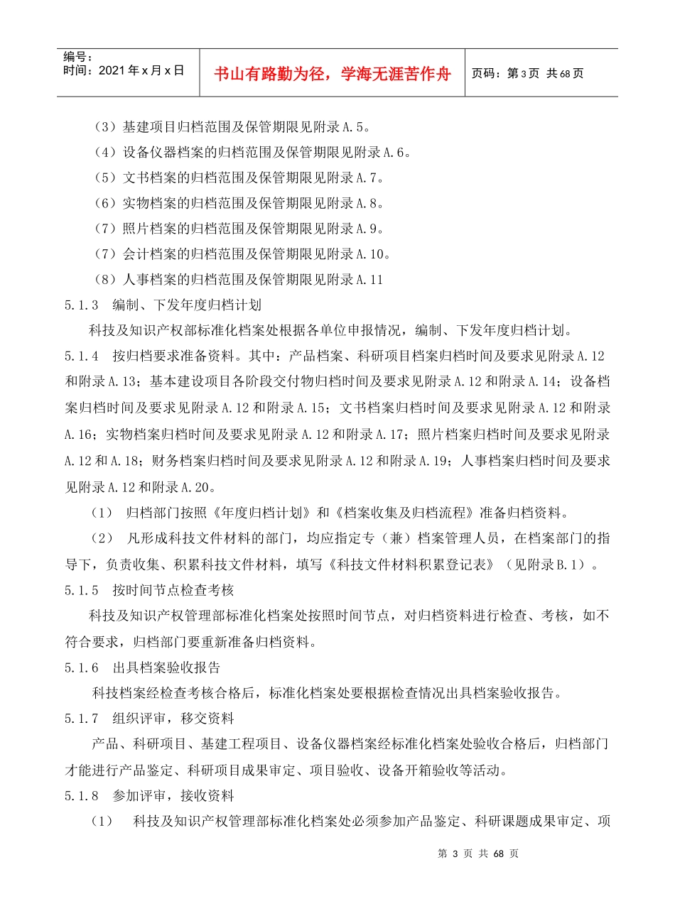 档案收集及归档程序_第3页